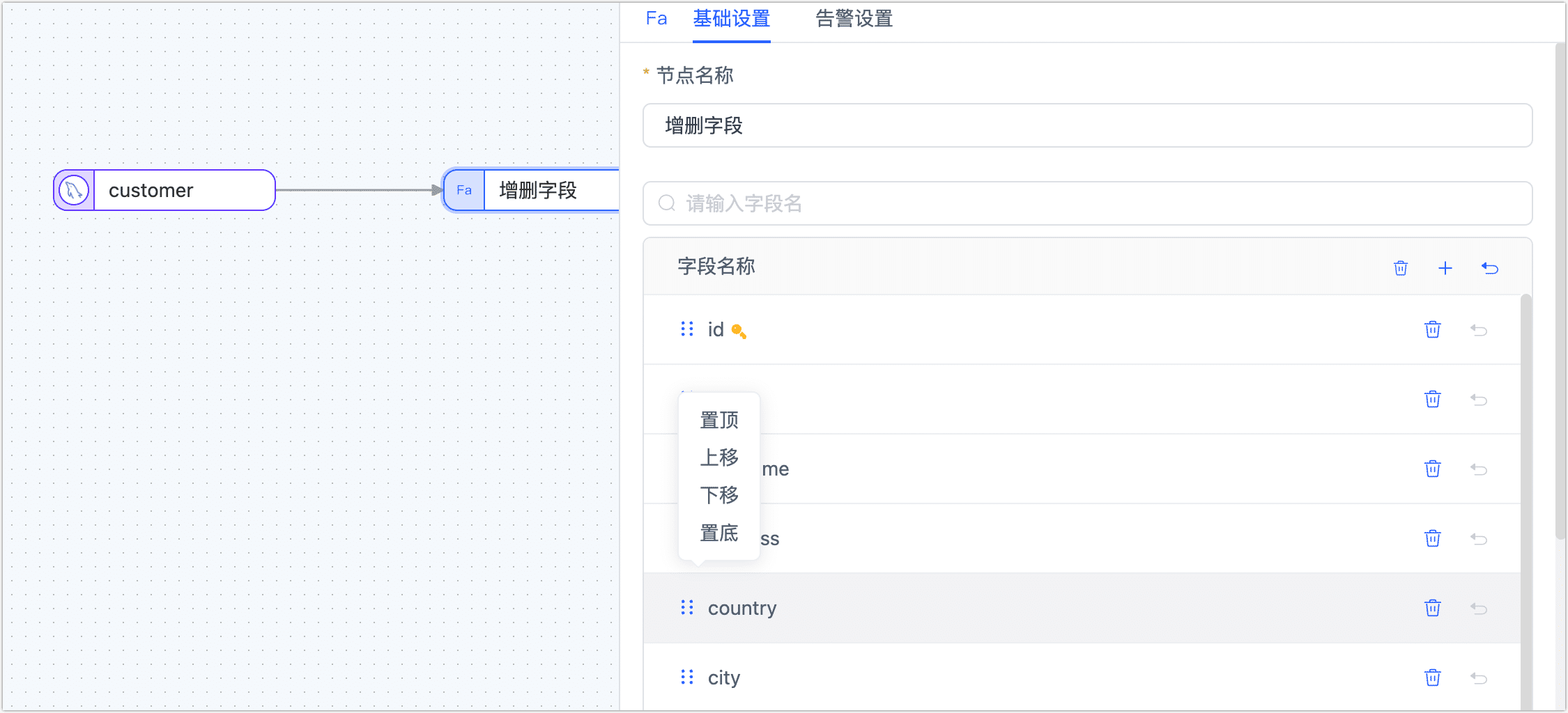 增删字段