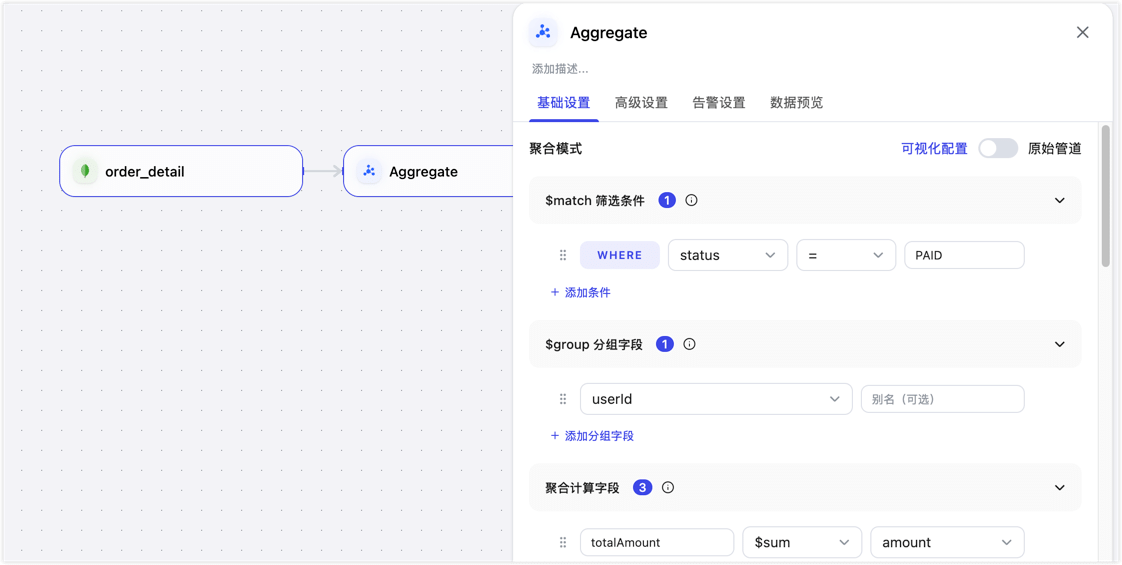 聚合计算节点配置示例