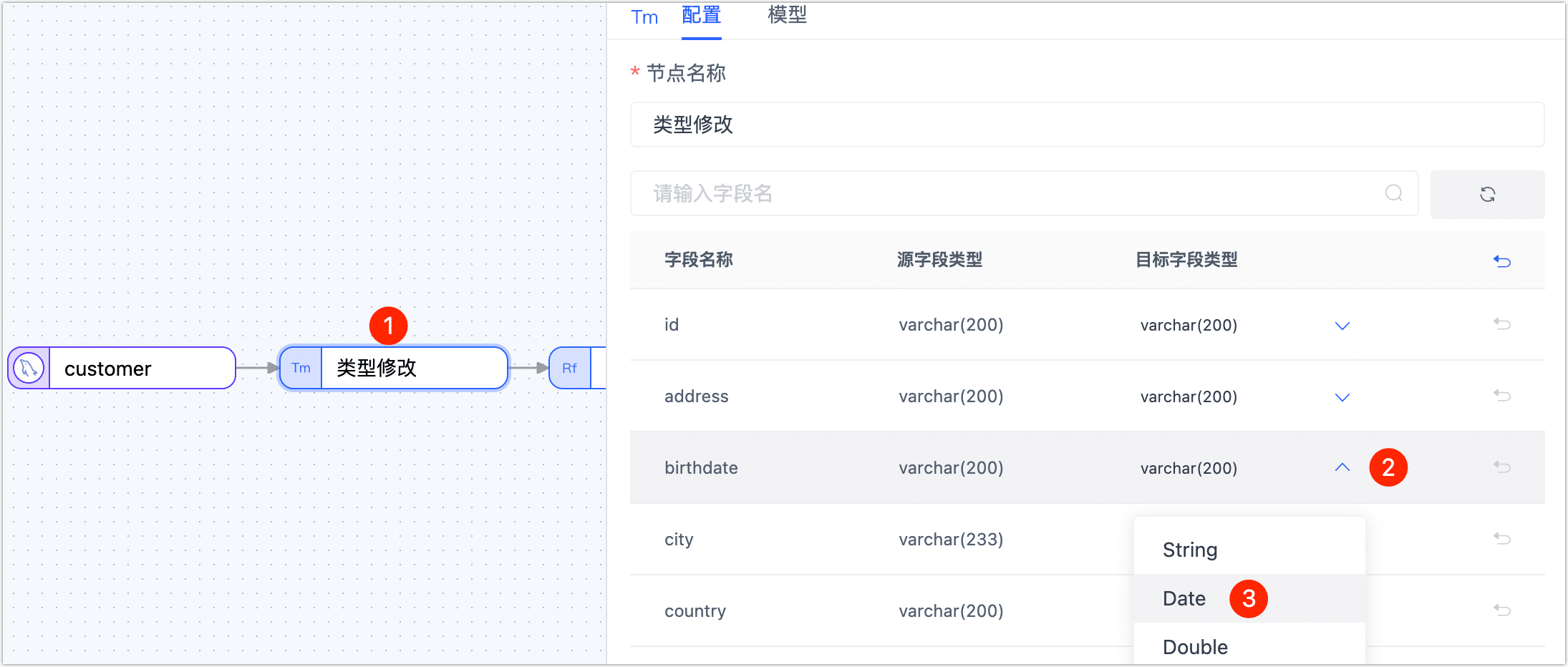 修改字段类型