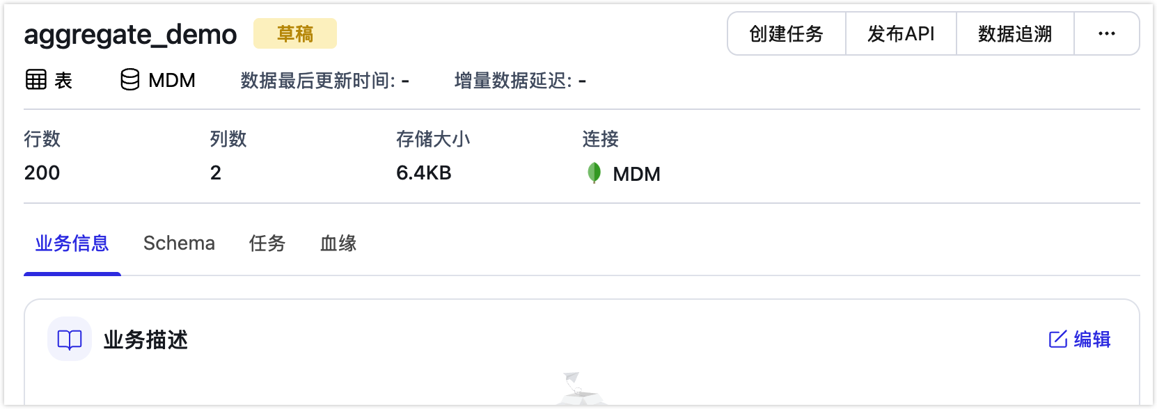 数据追溯入口