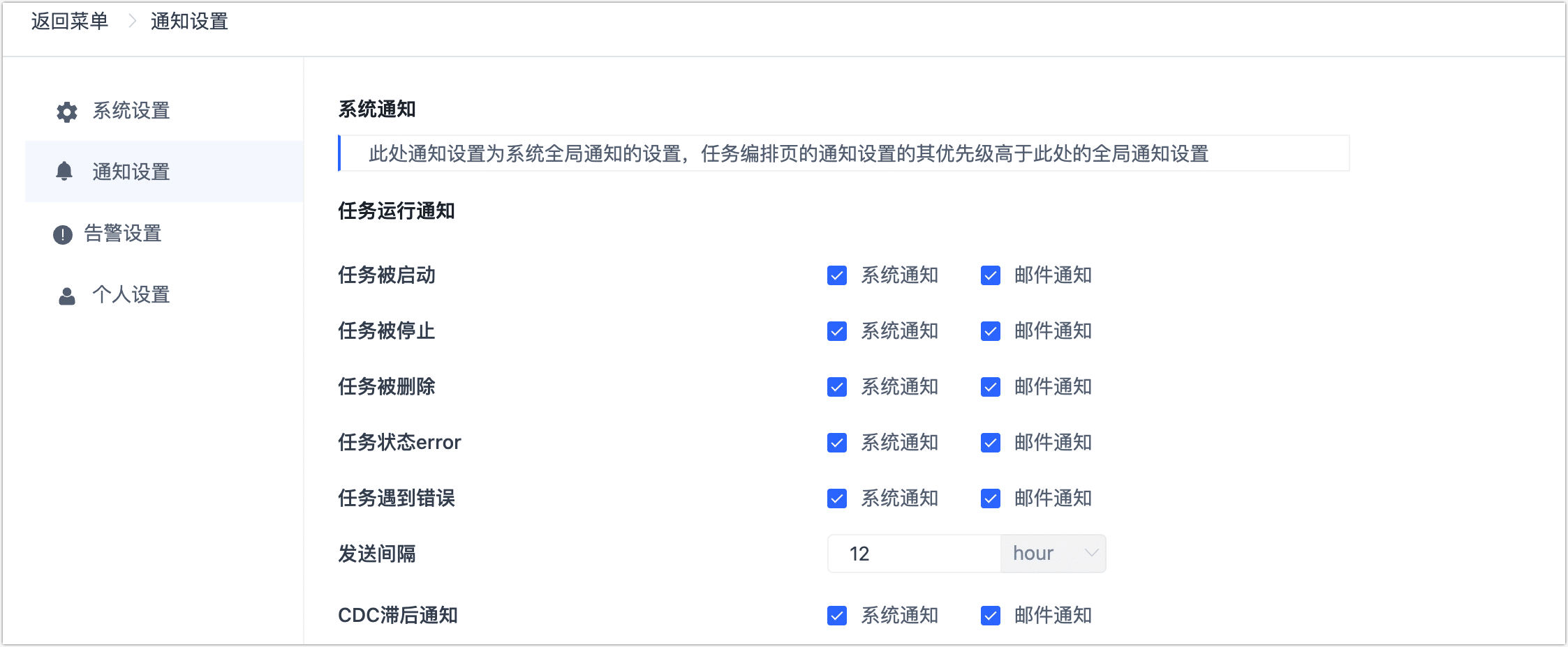 通知设置