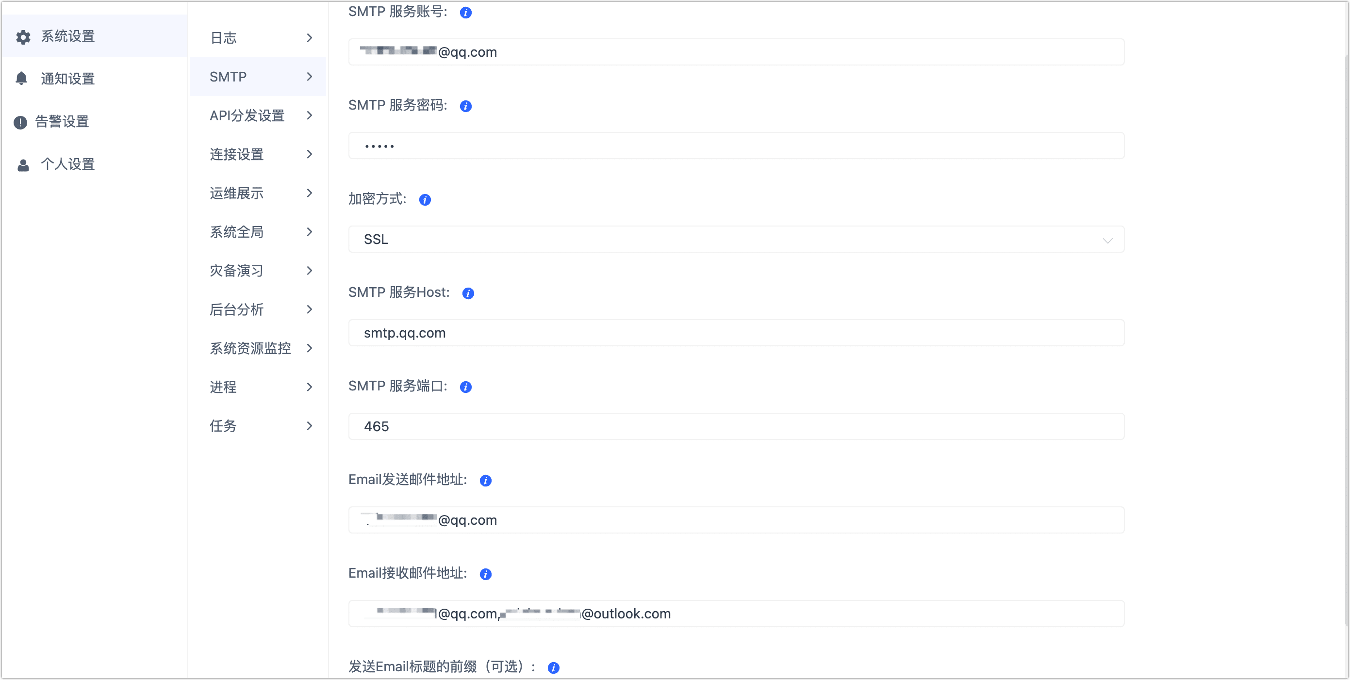 SMTP 服务设置