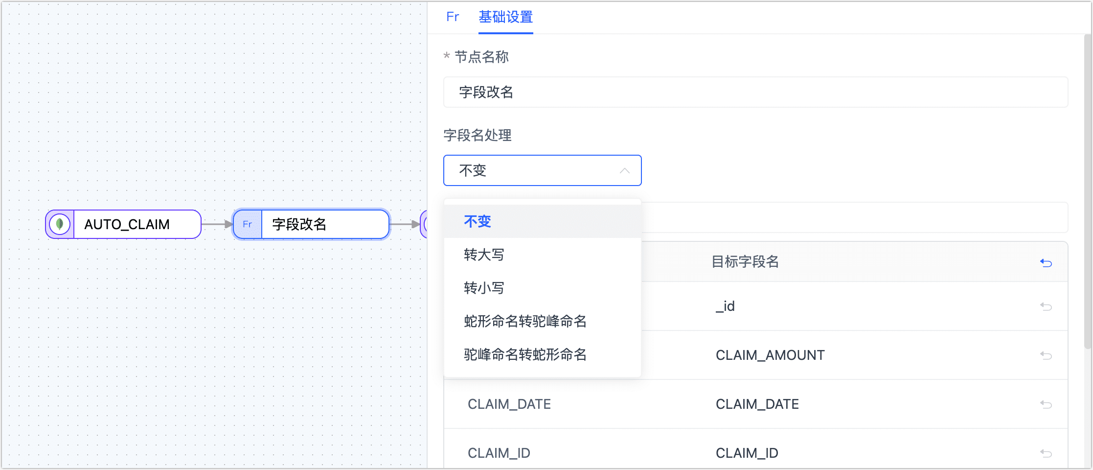 字段改名