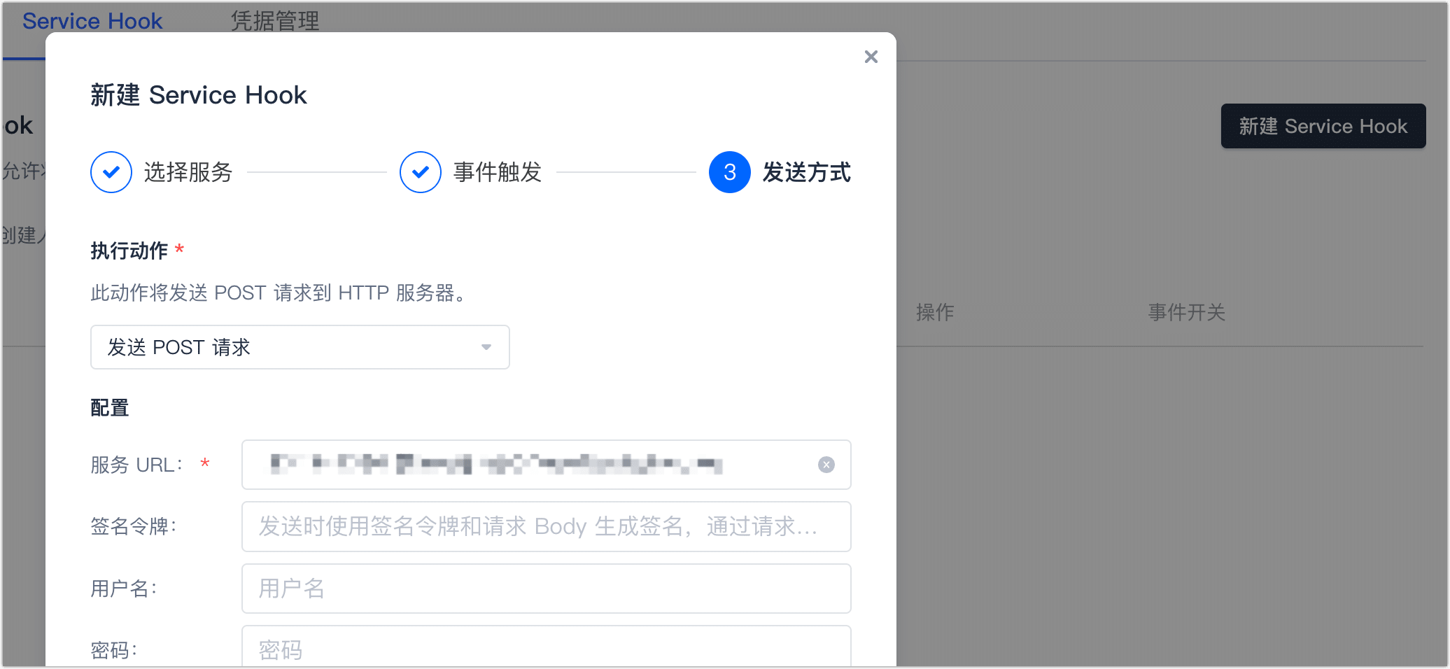 设置 Service URL