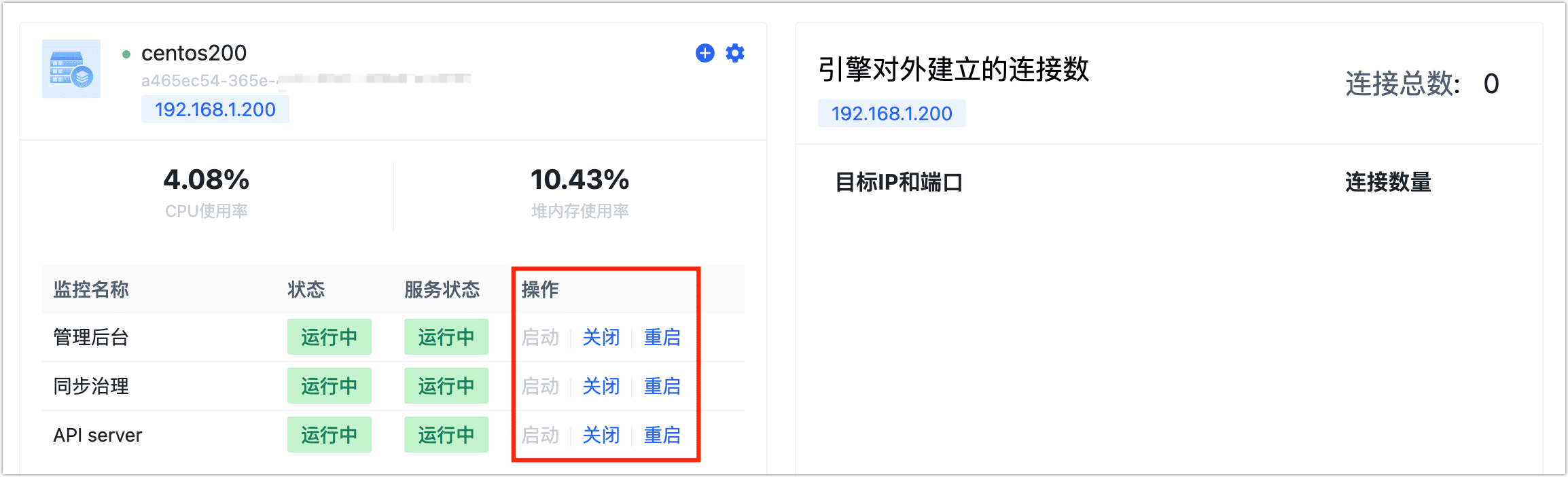 启停服务