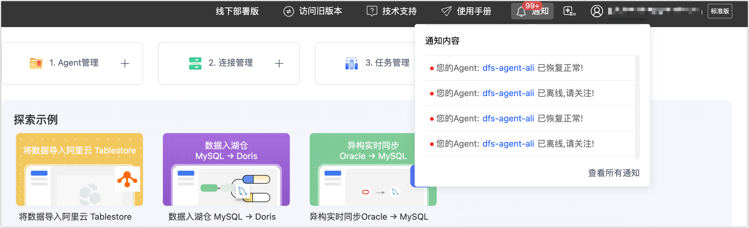 系统通知