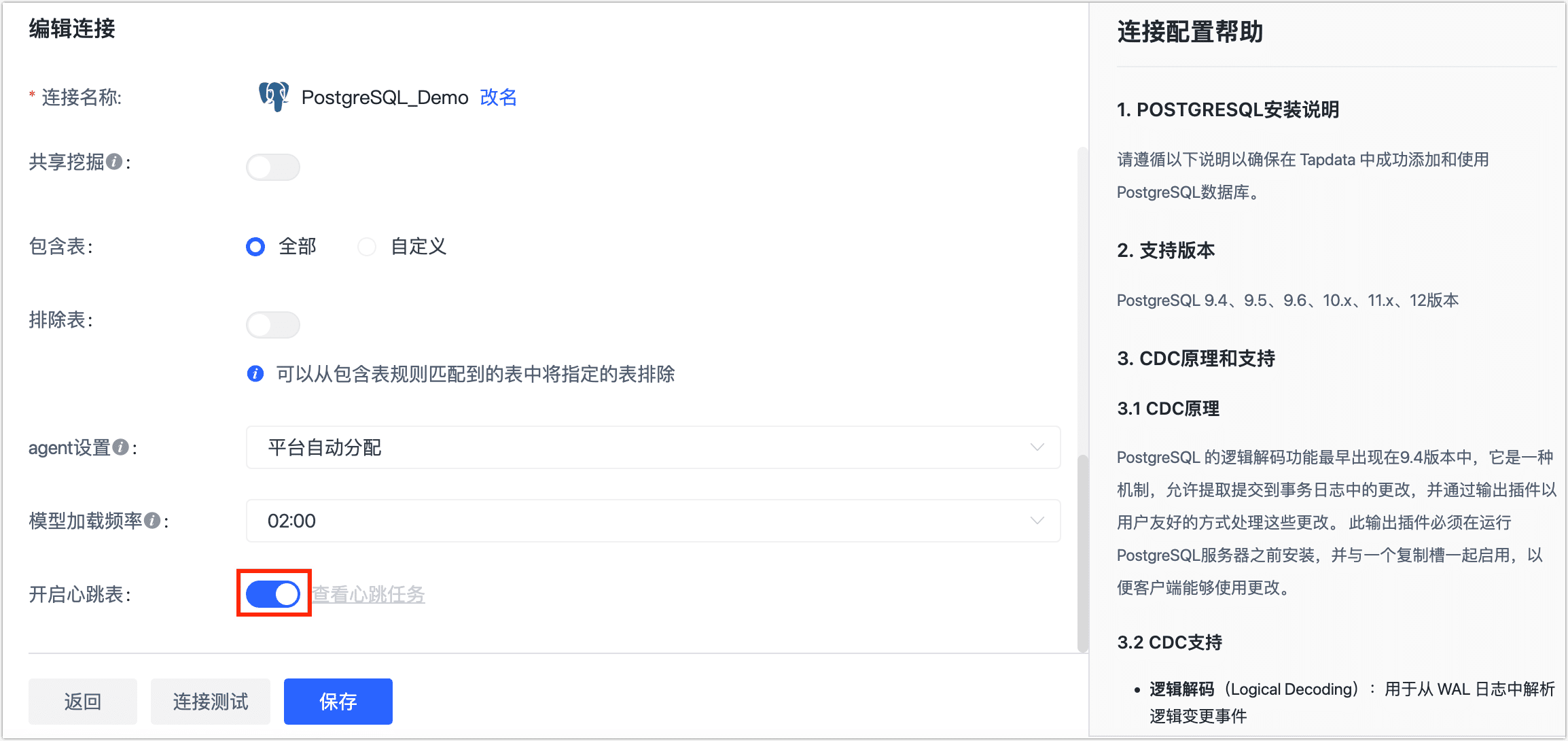 开启心跳表